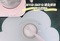 5M15D-5M21D 辅食|米粉（初次添加）的做法