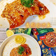 #大喜大欢喜烧烤店#香煎巴沙鱼