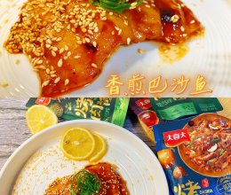 #大喜大欢喜烧烤店#香煎巴沙鱼的做法