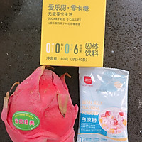 #爱乐甜夏日轻脂甜蜜#火龙果果冻的做法图解1