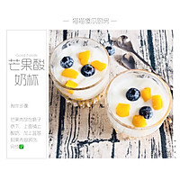 味蕾和精神的治愈—芒果酸奶杯的做法图解5