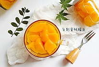 #硬核菜谱制作人#自制无添加糖水黄桃罐头的做法