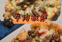 牛肉披萨的做法