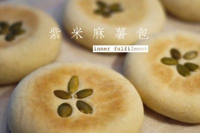 紫米麻薯面包