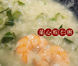 海鲜粥 翠绿咸鲜的菜心虾仁粥的做法
