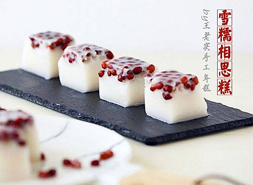 王老实手工年糕之七夕节最佳甜品雪糯相思糕的做法