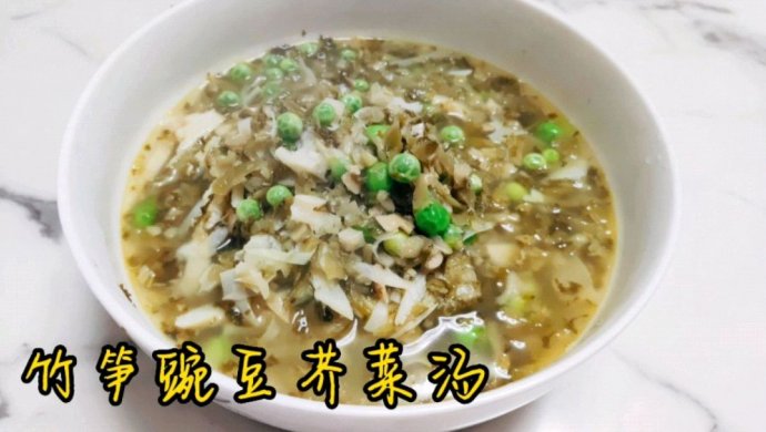 竹笋豌豆芥菜汤