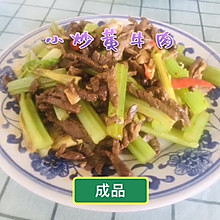 #美食视频挑战赛#小炒黄牛肉