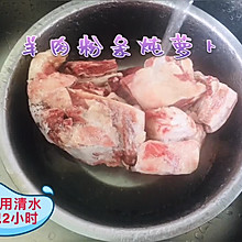 羊肉粉条炖萝卜