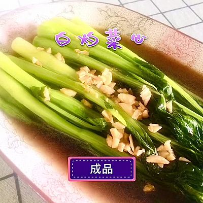 10分钟做好白灼菜心