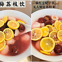 夏日酸甜饮品 | 杨梅荔枝饮的做法图解5