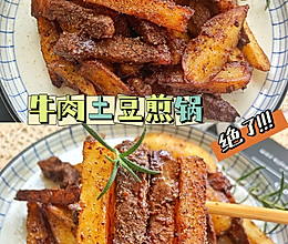 土豆牛肉煎锅的做法