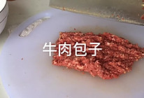 牛肉包子的做法