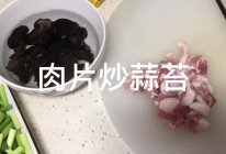 #米饭最强CP#肉片炒蒜苔的做法