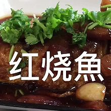 #大喜大欢喜烧烤店#红烧魚