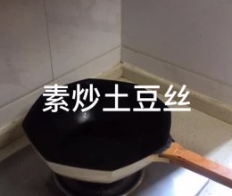 素炒土豆丝的做法