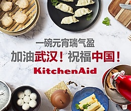 KitchenAid | 咸甜汤圆来咯的做法