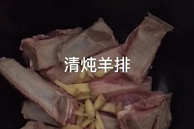 清炖羊排