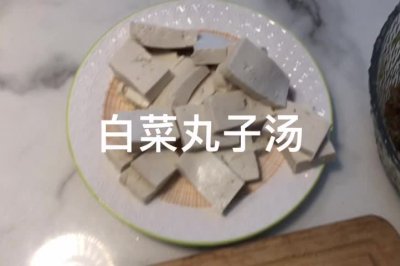 白菜丸子汤