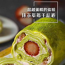 抹茶草莓千层卷