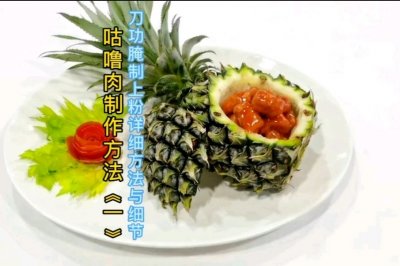 咕噜肉制作方法《一》