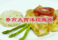 #春日尝鲜# 香煎加拿大红鱼片的做法