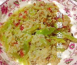 食意.厨房004鸡茸金丝笋的做法
