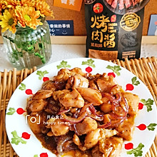 #烤究美味 灵魂就酱#鲜嫩入味儿的黑椒鸡腿肉丁