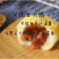 香港最受欢迎的酥皮叉烧包#厨此之外，锦享美味#的做法图解3