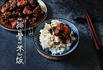 传说中的排骨米饭的做法