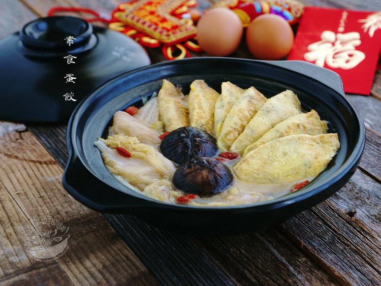 素食好主意【白菜卤素食蛋饺】的做法