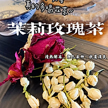 美容养颜一定喝de茉莉玫瑰茶｜冲泡