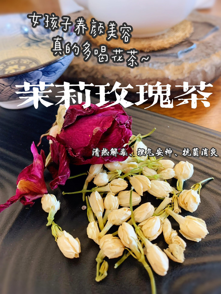 美容养颜一定喝de茉莉玫瑰茶｜冲泡的做法