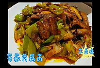 #我的养生日常-远离秋燥#简单晚餐～青椒回锅肉，番茄蛋汤的做法