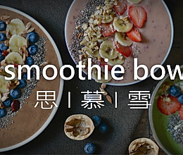 欧美网红级思慕雪smoothie bowl的做法