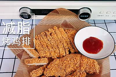 自制减脂餐 烤箱版烤鸡排