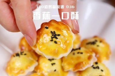 香蕉一口酥｜饺子皮还能这样吃！一口一个还爆浆！