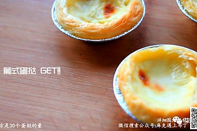 简单快手甜品-【葡式蛋挞】