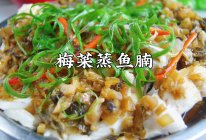 #妈妈手中的安心味#广式家常菜～梅菜蒸鱼腩，鲜香嫩滑入口生香的做法
