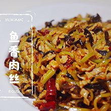 鱼香肉丝 — 饭吃三碗根本停不下来