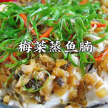 #妈妈手中的安心味#广式家常菜～梅菜蒸鱼腩，鲜香嫩滑入口生香