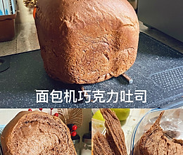 #自由创意面包#面包机拉丝巧克力吐司～特别香的做法