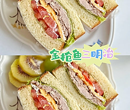 #法国天然奶酪挑战赛#美味减脂餐～低脂低卡的金枪鱼三明治的做法