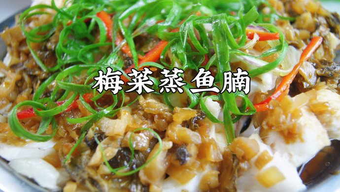 广式家常菜～梅菜蒸鱼腩，鲜香嫩滑入口生香