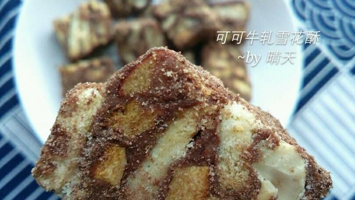 可可牛轧雪花酥