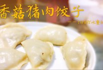 家常菜系列（2）自制家常饺子的做法