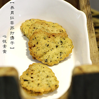 养胃红茶末苏打饼干