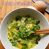 #未来航天员-健康吃蛋#生菜麦片海参煎蛋的做法图解4