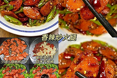 香辣炒火腿
