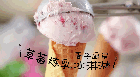 小清新 | 草莓炼乳冰淇淋的做法图解1